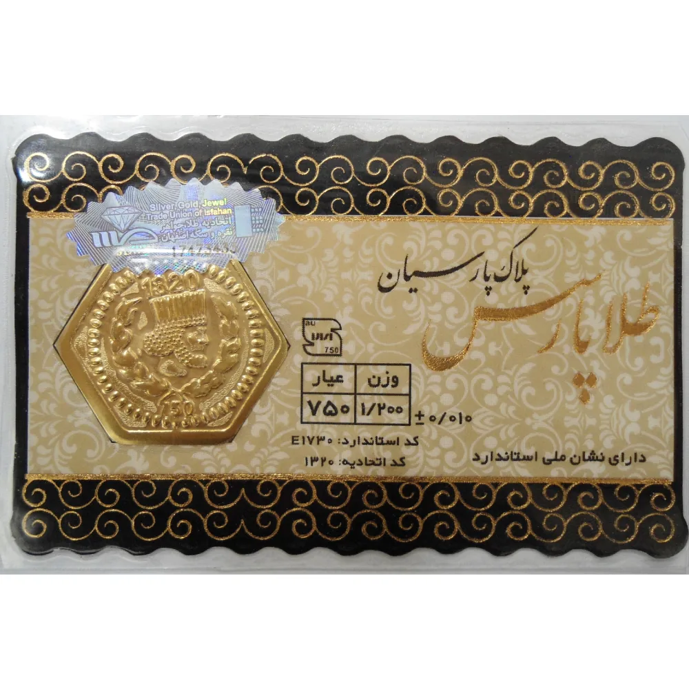 سکه پارسیان ۱.۲ گرم/ ۱۸ عیار
