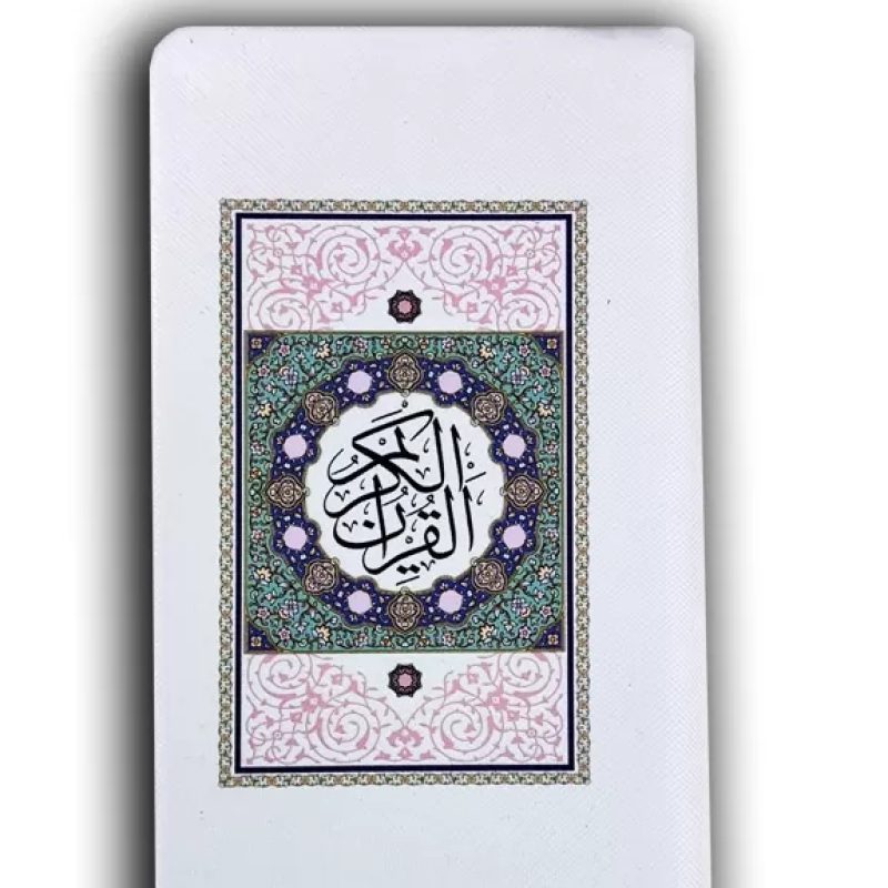 قرآن پالتویی داخل رنگی چرم سفید چاپدار طرح جدید