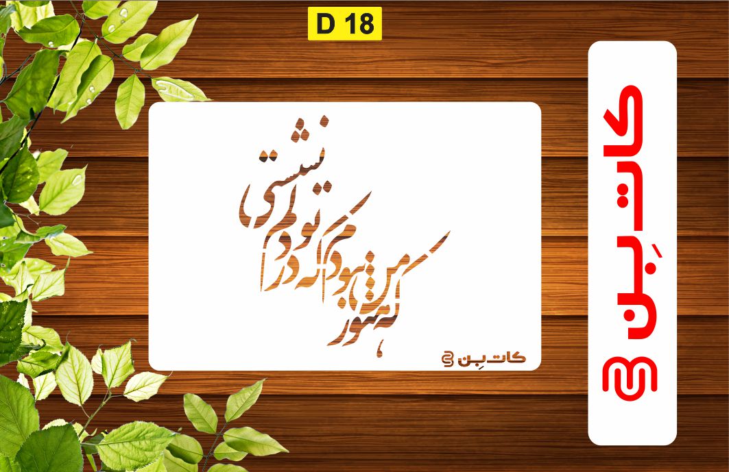 شابلون شعر کد D 18