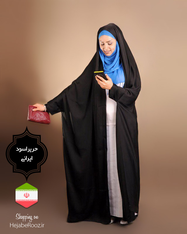 چادر دانشجویی-کارمندی مدل صدفی مچ دار (حریراسود ایرانی)
