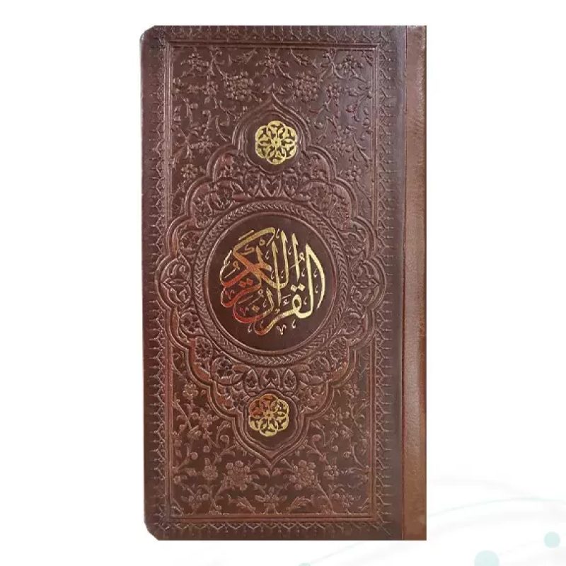 قرآن پالتویی چرم قهوه ای