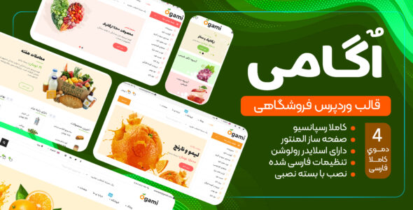 قالب فروشگاهی اٌگامی، Ogami