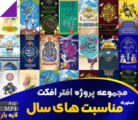 استوری مناسبت های سال