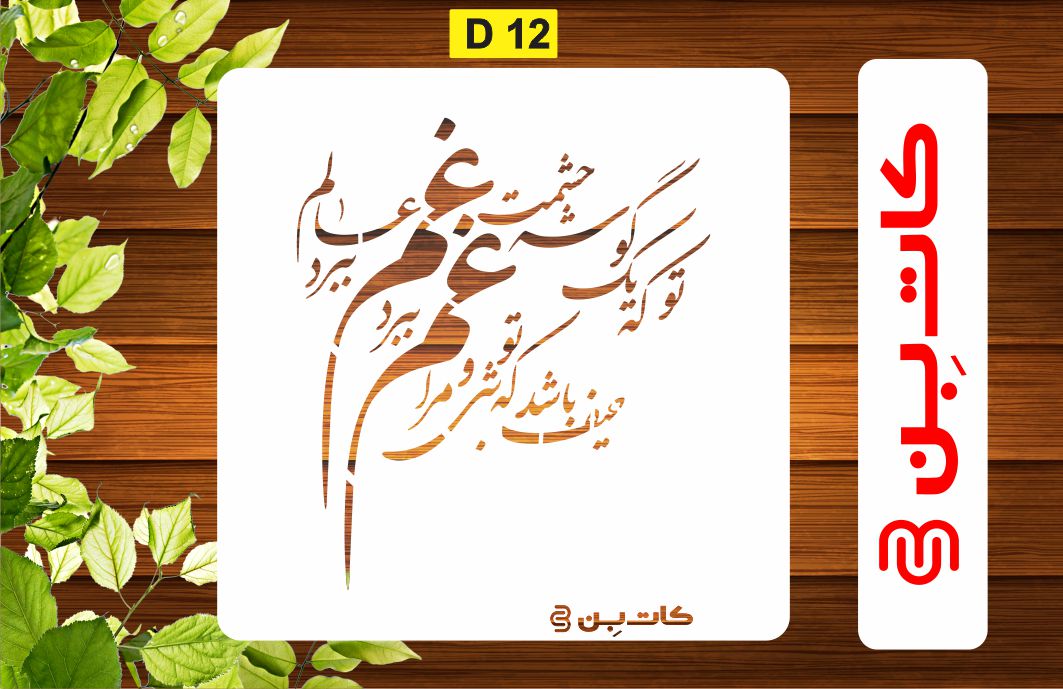 شابلون شعر کد D 12