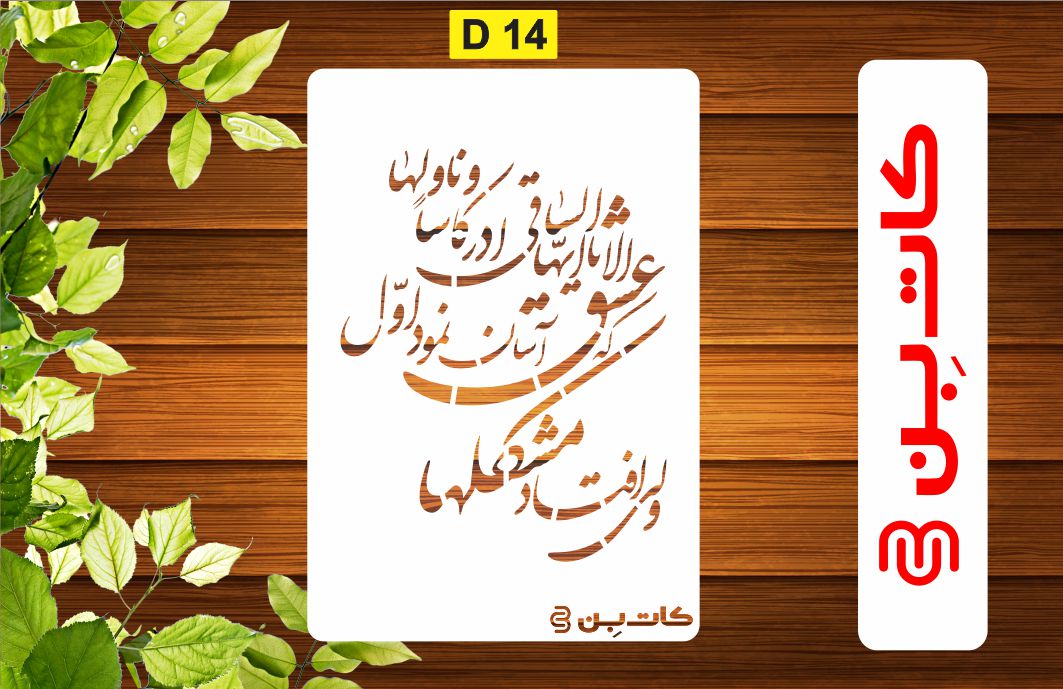شابلون شعر کد D 14