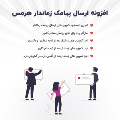 خرید افزونه پیامک زماندار برای وردپرس؛ افزونه اس ام اس زمان بندی شده