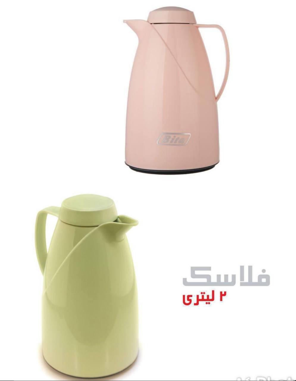 فلاسک 2 لیتری شاسی دار بیتا