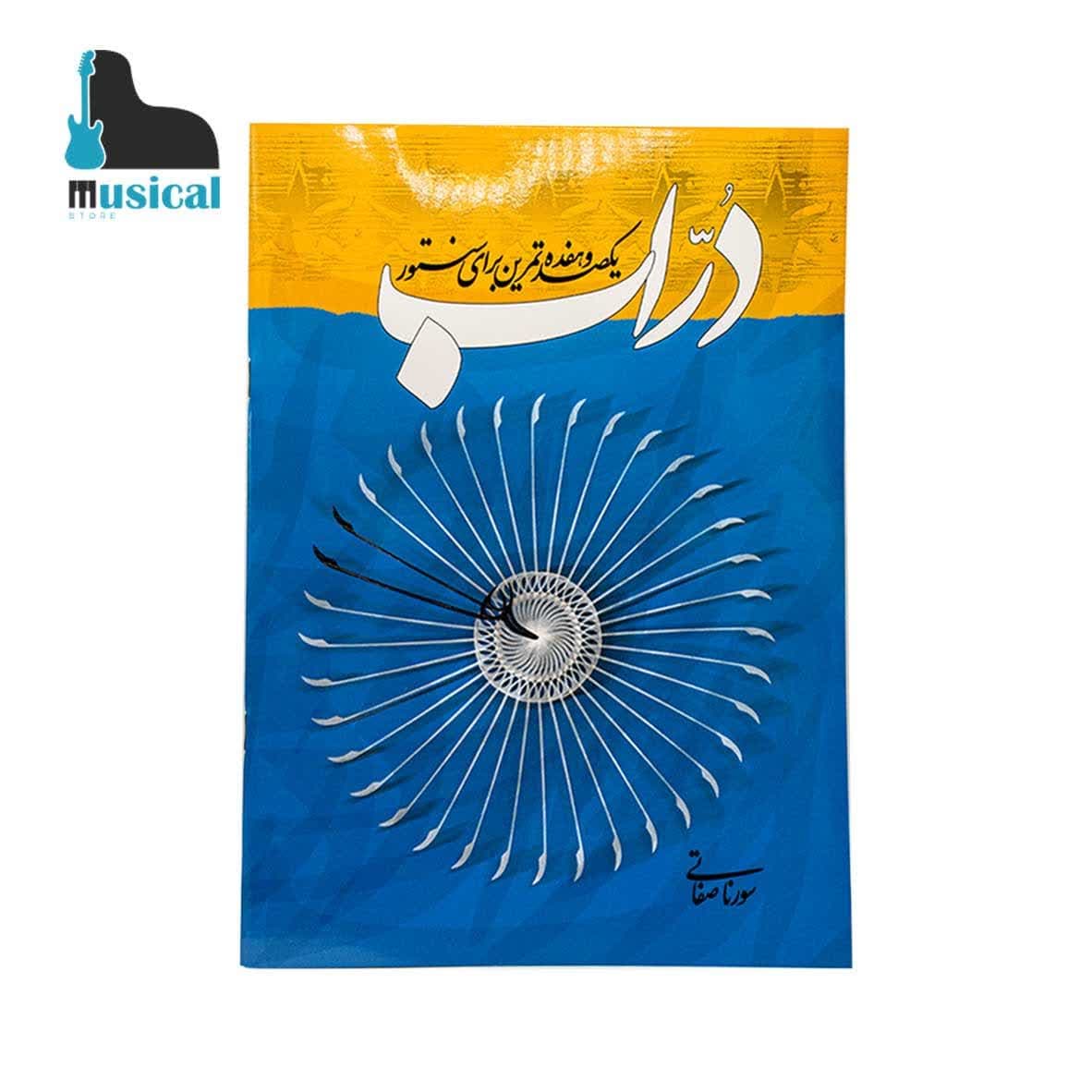کتاب دراب برای سنتور