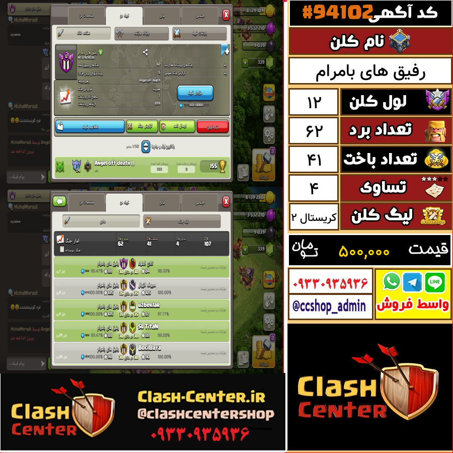 فروش کلن لول 12 کلش اف کلنز کد 94102