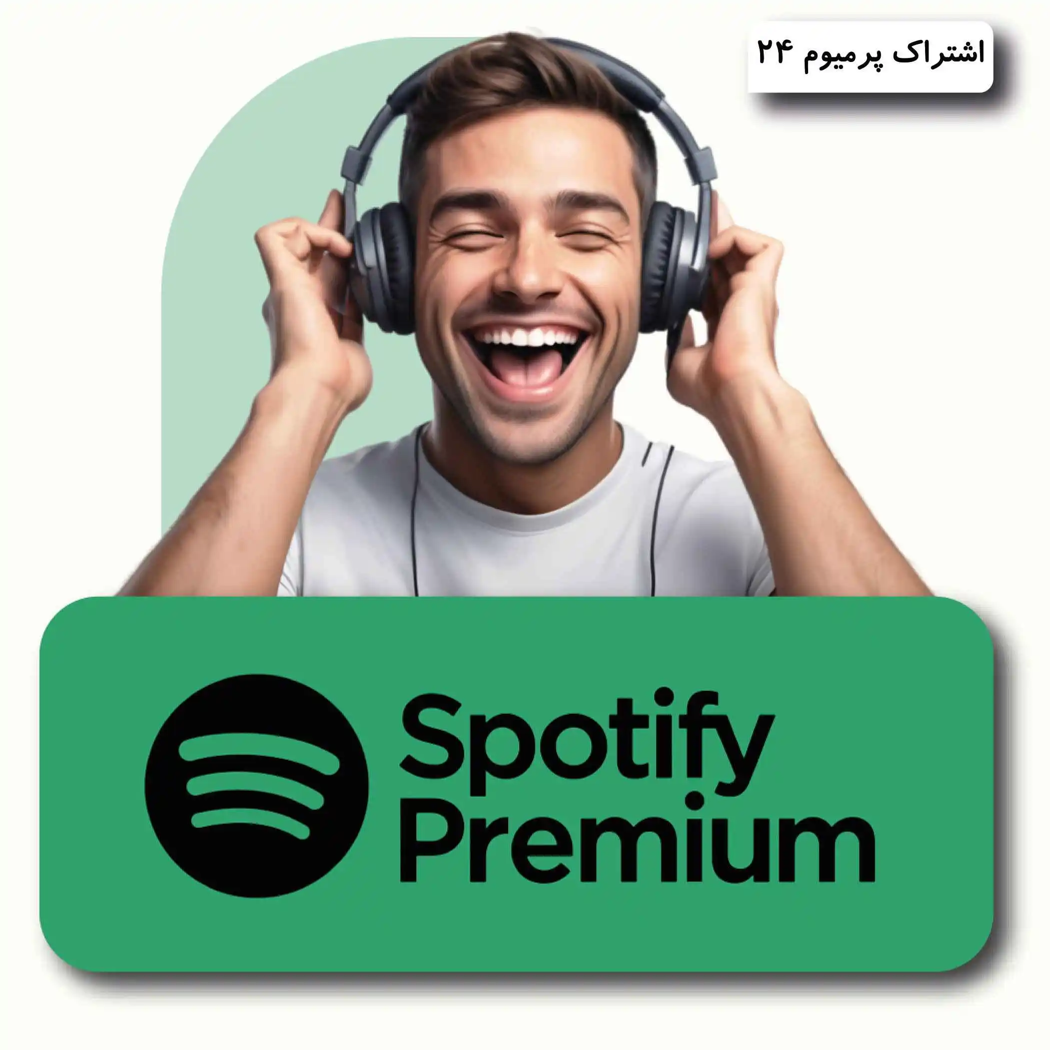 خرید اکانت اسپاتیفای