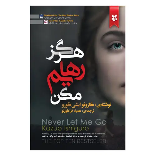 کتاب هرگز رهایم مکن انتشارات نیک فرجام