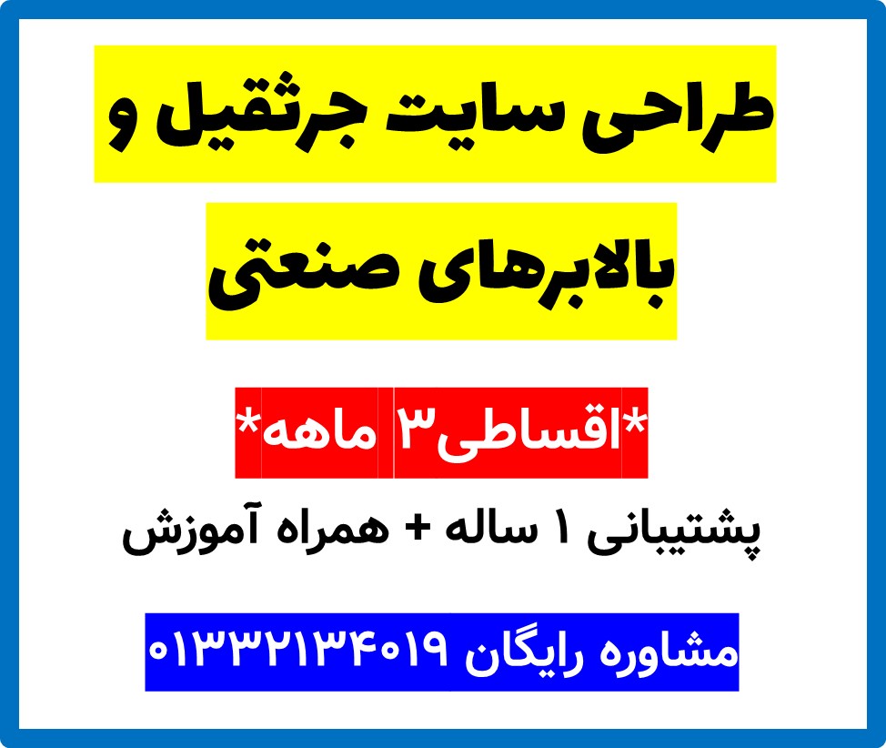 طراحی سایت جرثقیل و بالابرهای صنعتی