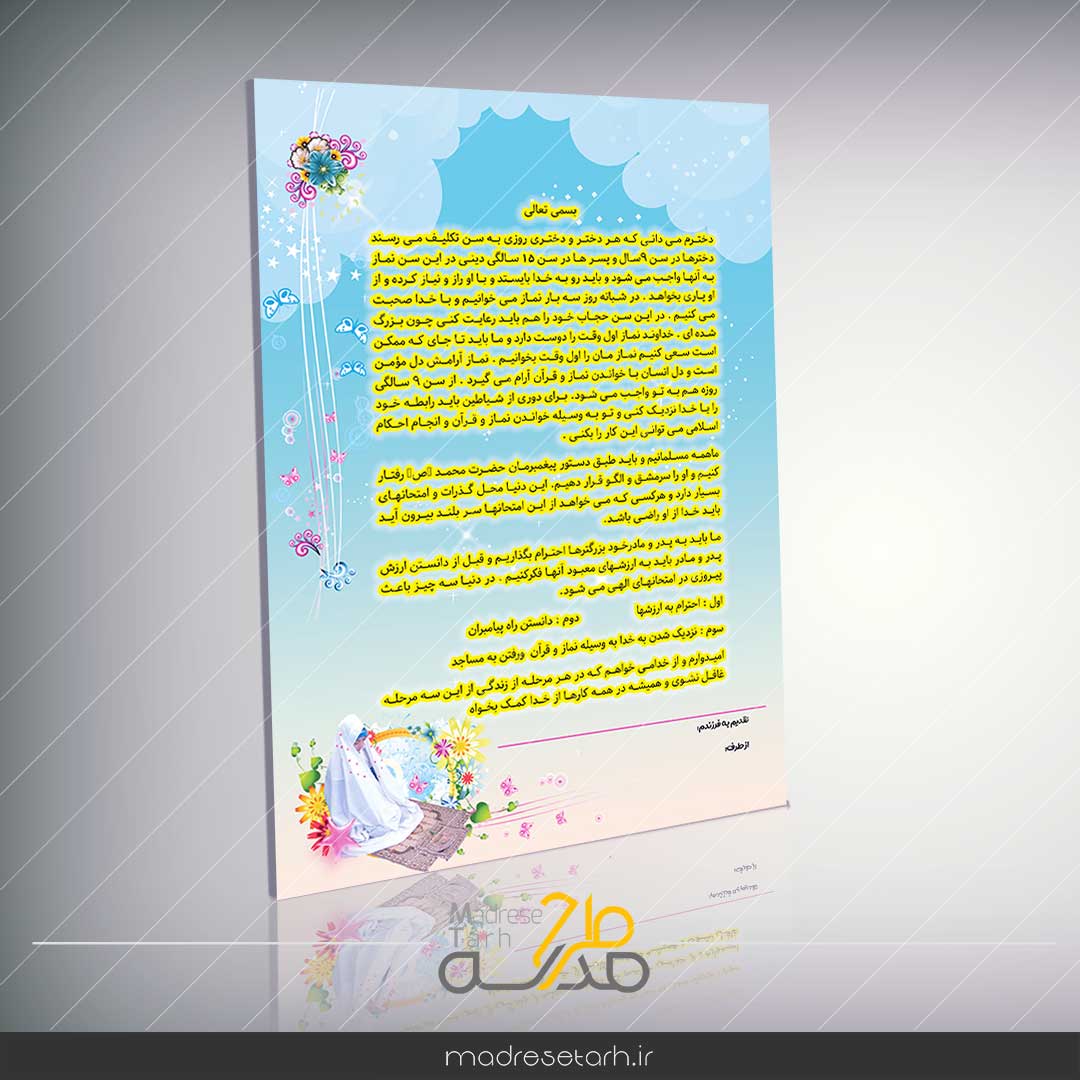 لوح تقدیر جشن تکلیف