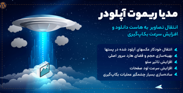 افزونه انتقال تصاویر به هاست دانلود مدیا ریموت آپلودر