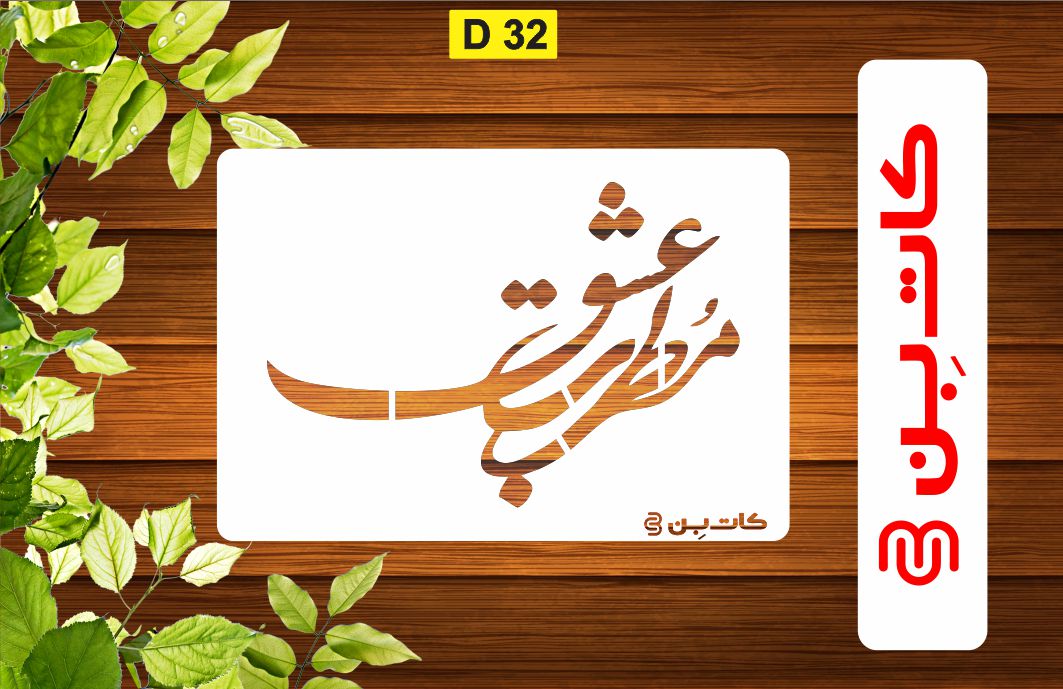 شابلون شعر کد D 32