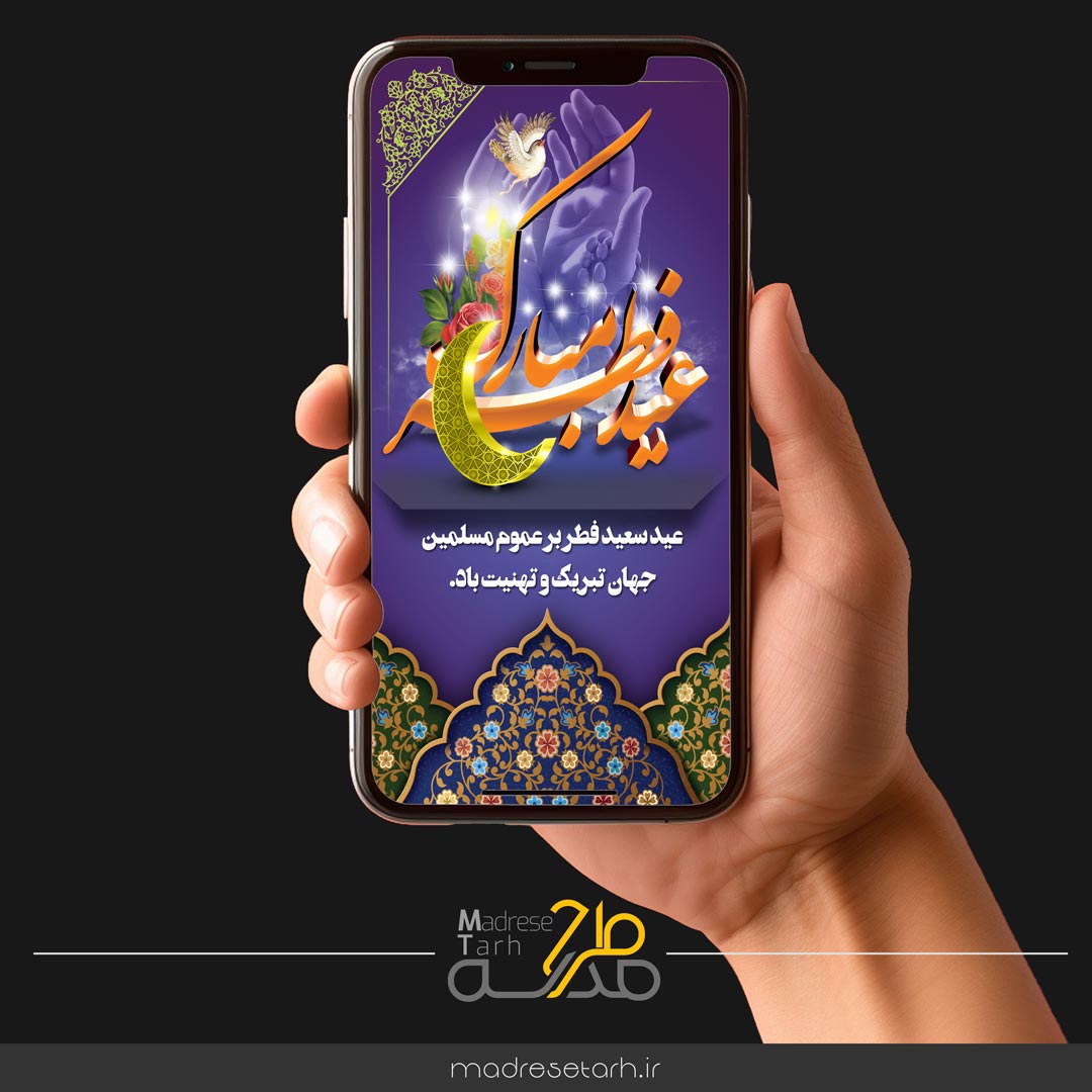 پروژه افترافکت عیدفطر