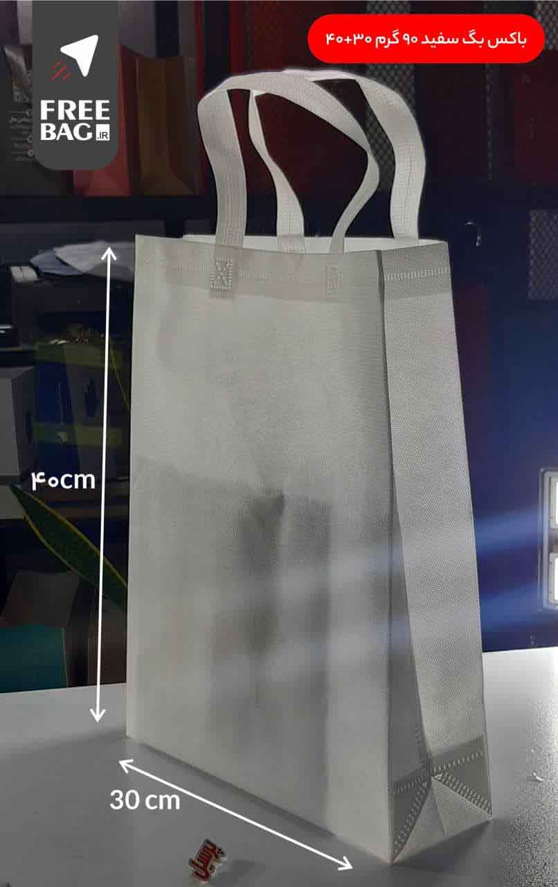 ساک دستی آماده پارچه ای 90 گرم 30+40 باکس بگ سفید