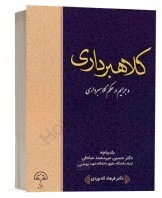 کتاب آیین دادرسی کیفری به زبان ساده