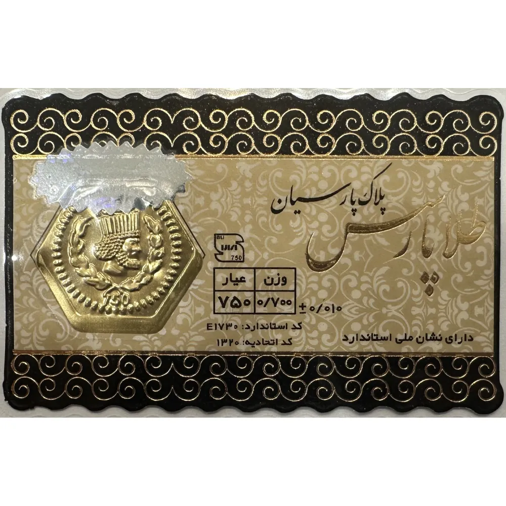 سکه پارسیان ۷۰۰ سوت / ۱۸ عیار