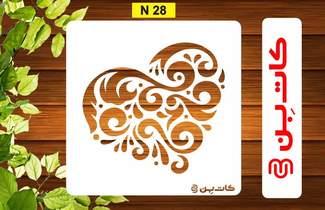 شابلون قلب کد N 28