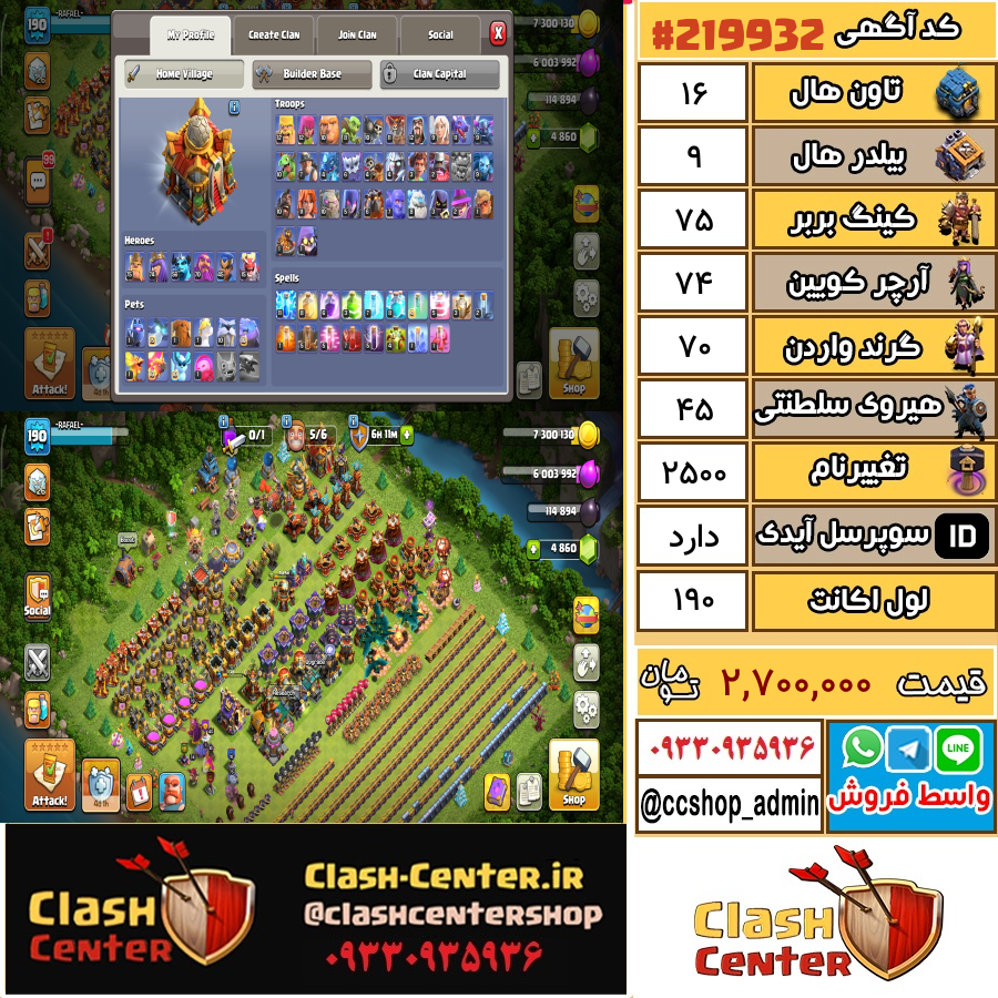 فروش اکانت کلش اف کلنز تان هال 16 لول 190 کد 219932