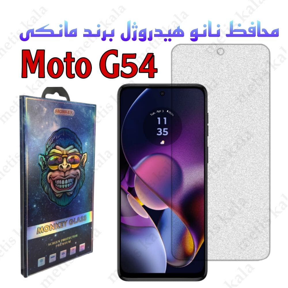 گلس Motorola G54 مدل نانو هیدروژل مانکی