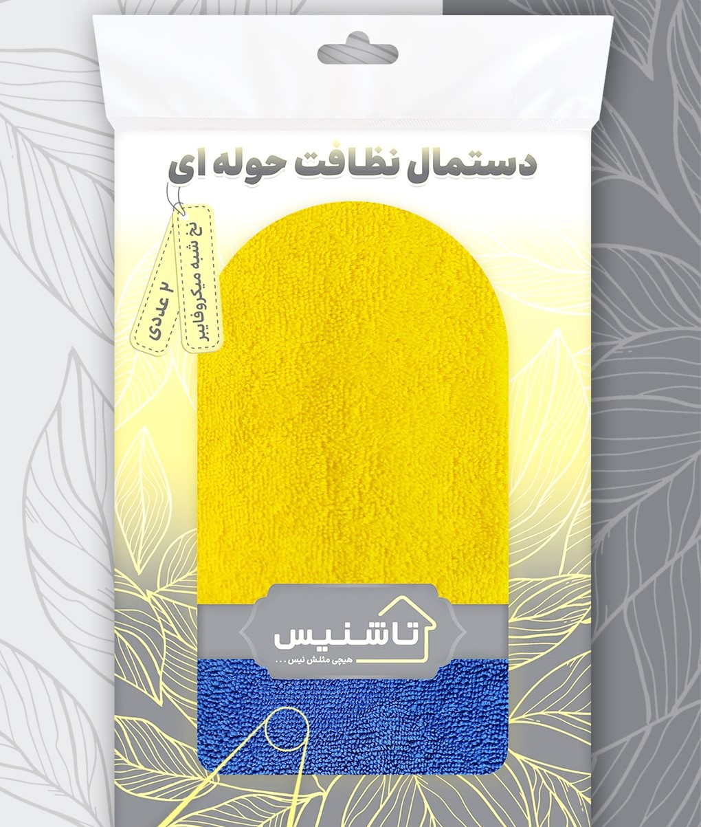 دستمال نظافت حوله ای 2 عددی