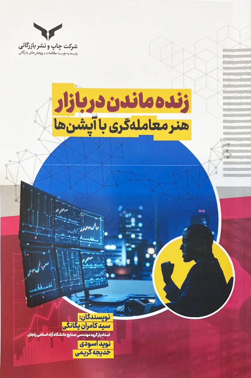 زنده ماندن در بازار
