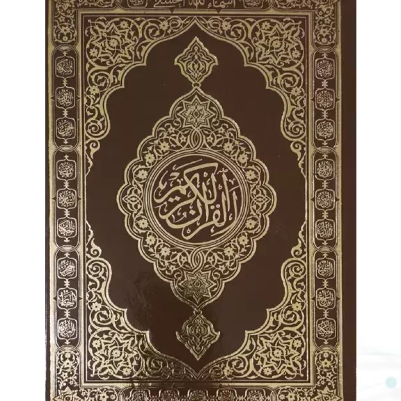 قرآن وزيري بدون ترجمه تحرير جلد فوم جديد