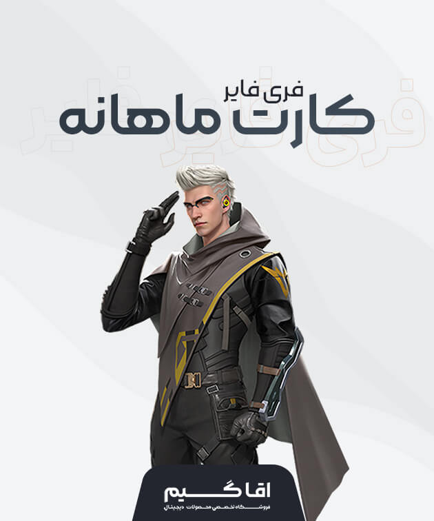 خرید کارت ماهانه فری فایر