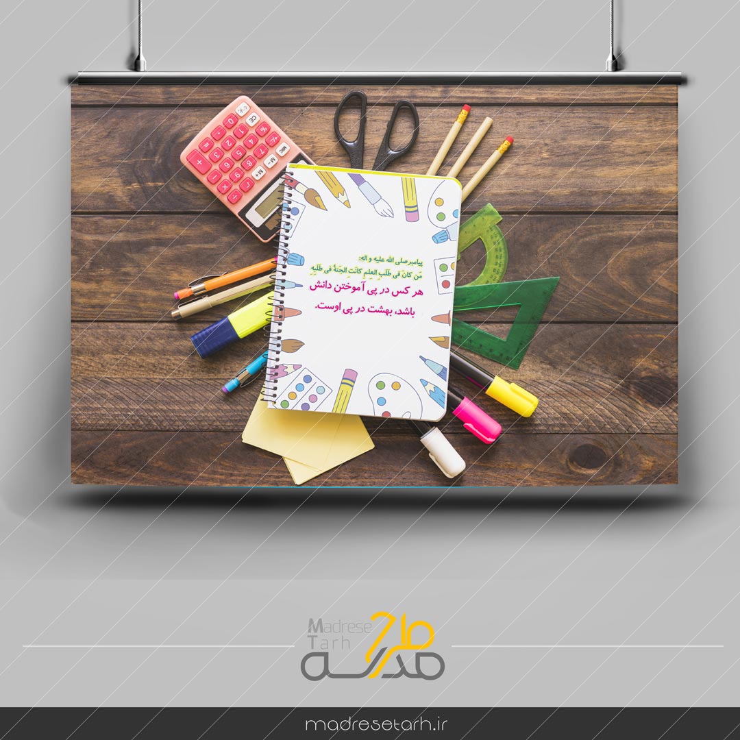 حدیث علم آموزی