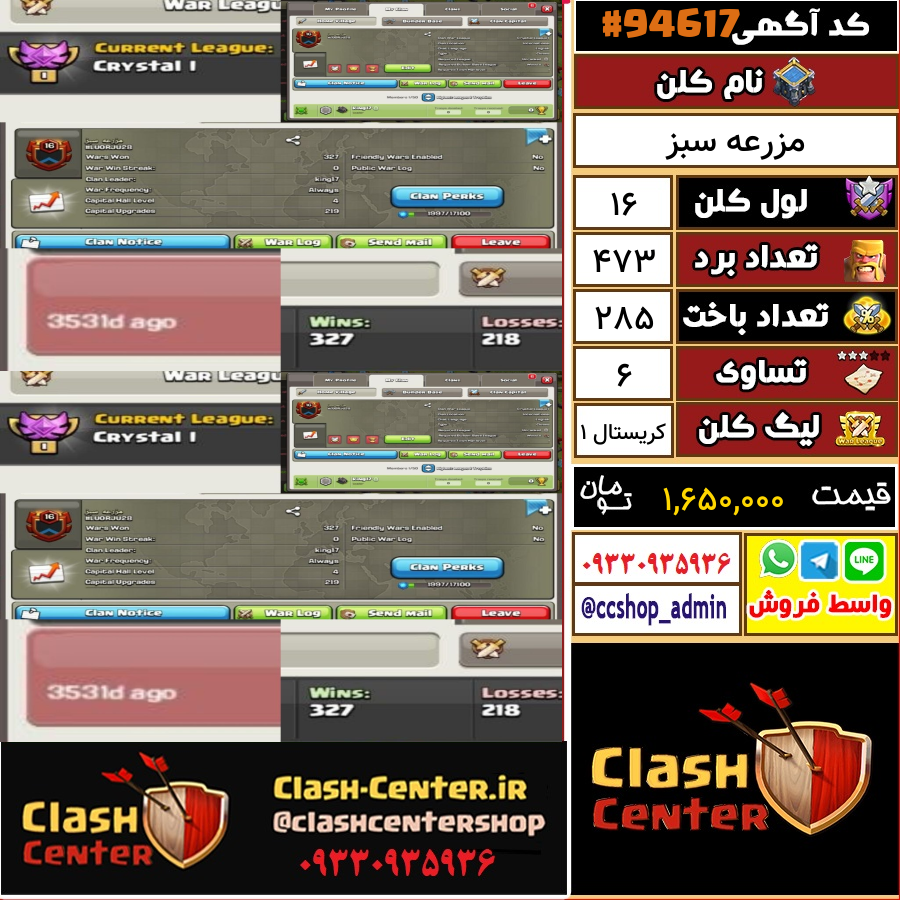 فروش کلن لول 16 کلش اف کلنز کد 94617