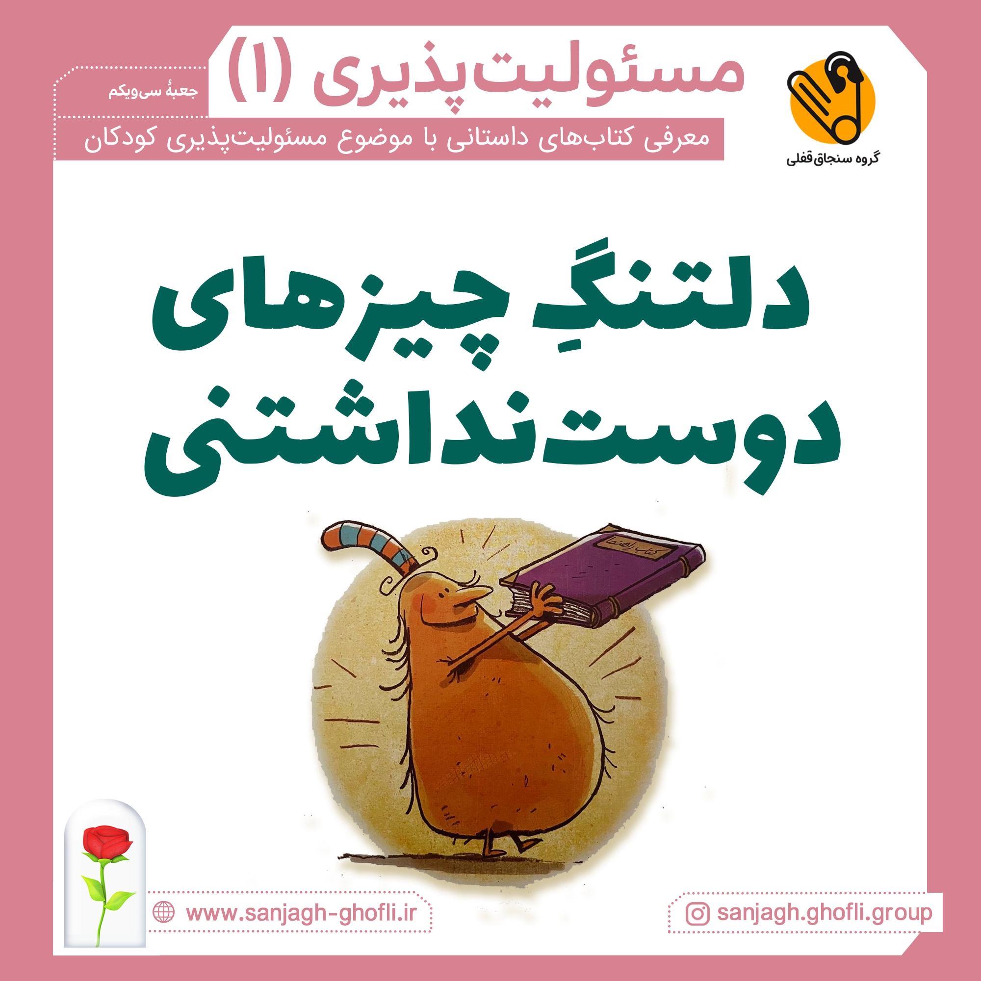 چیزهایی که دوست ندارم