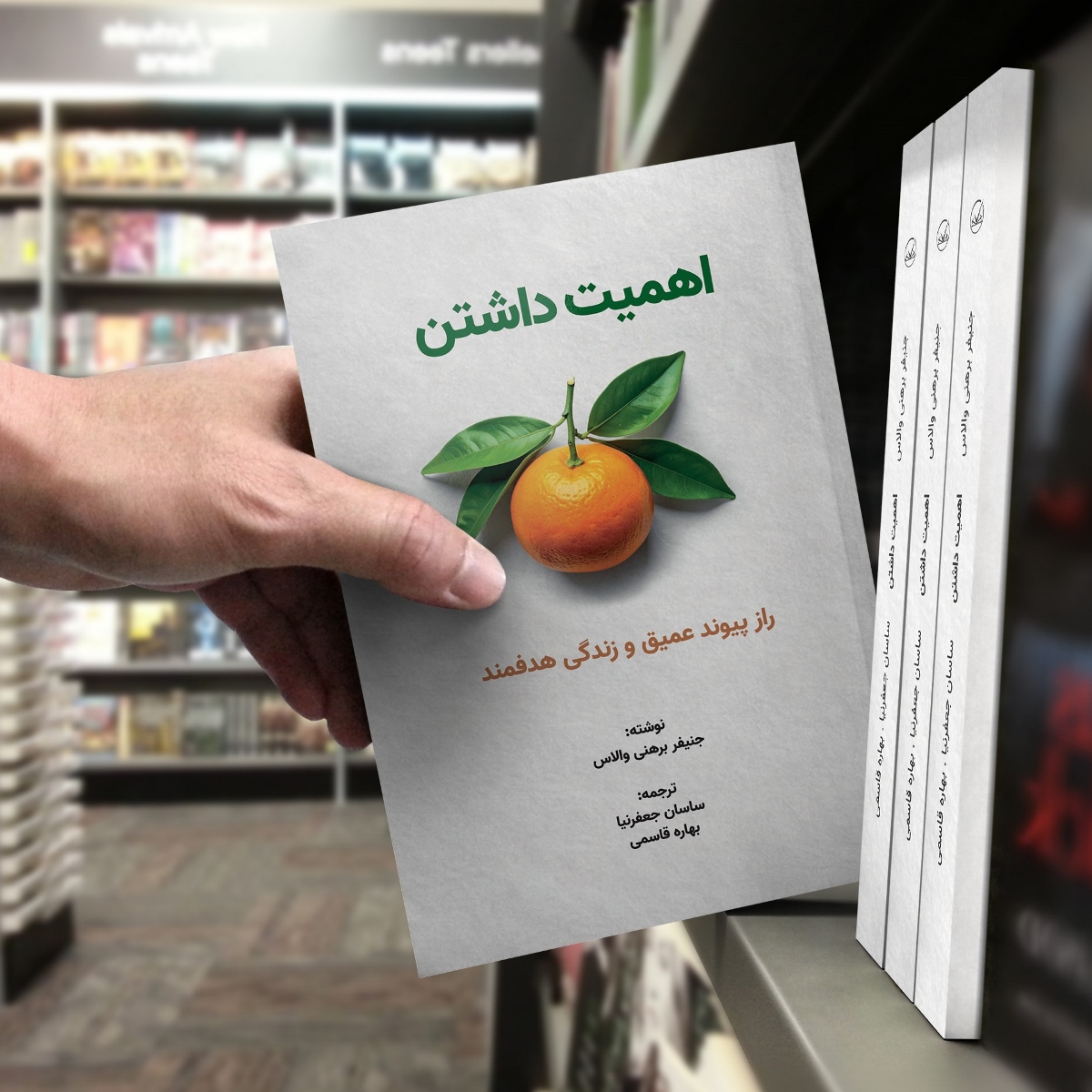 کتاب اهمیت داشتن