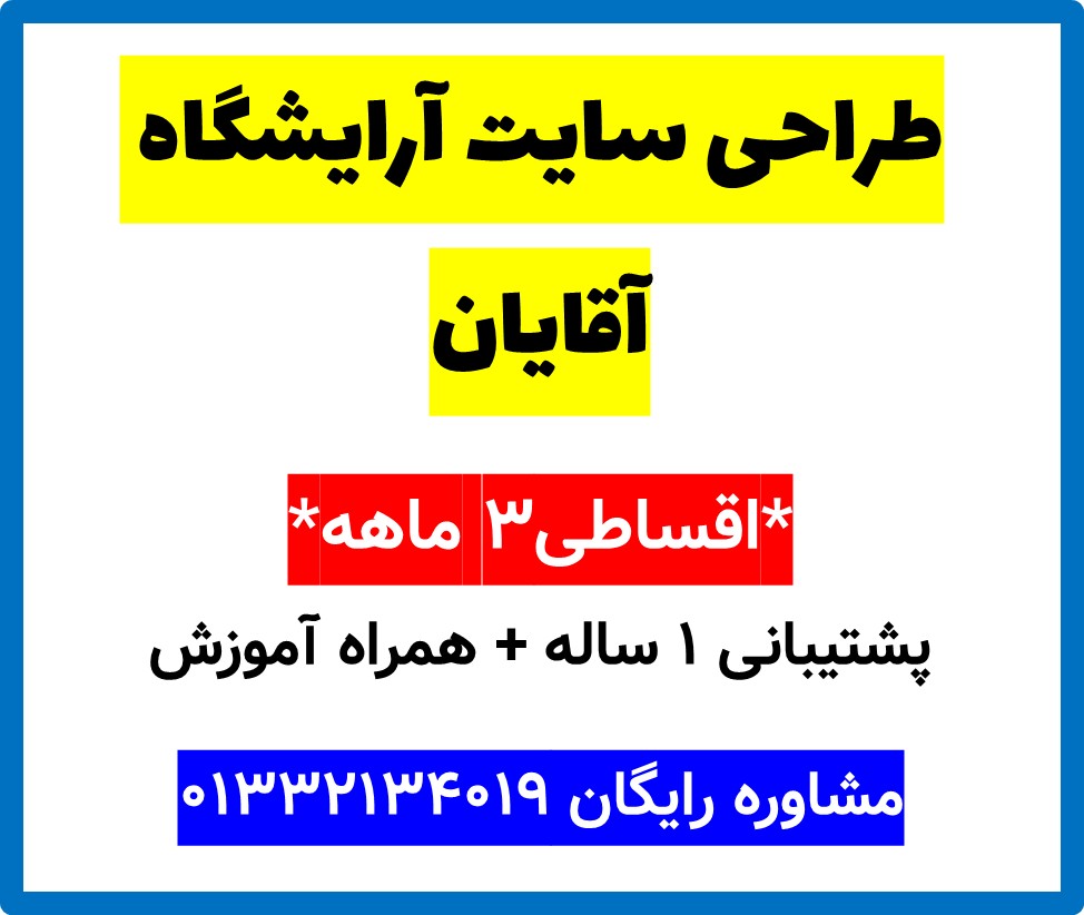 طراحی سایت آرایشگاه آقایان