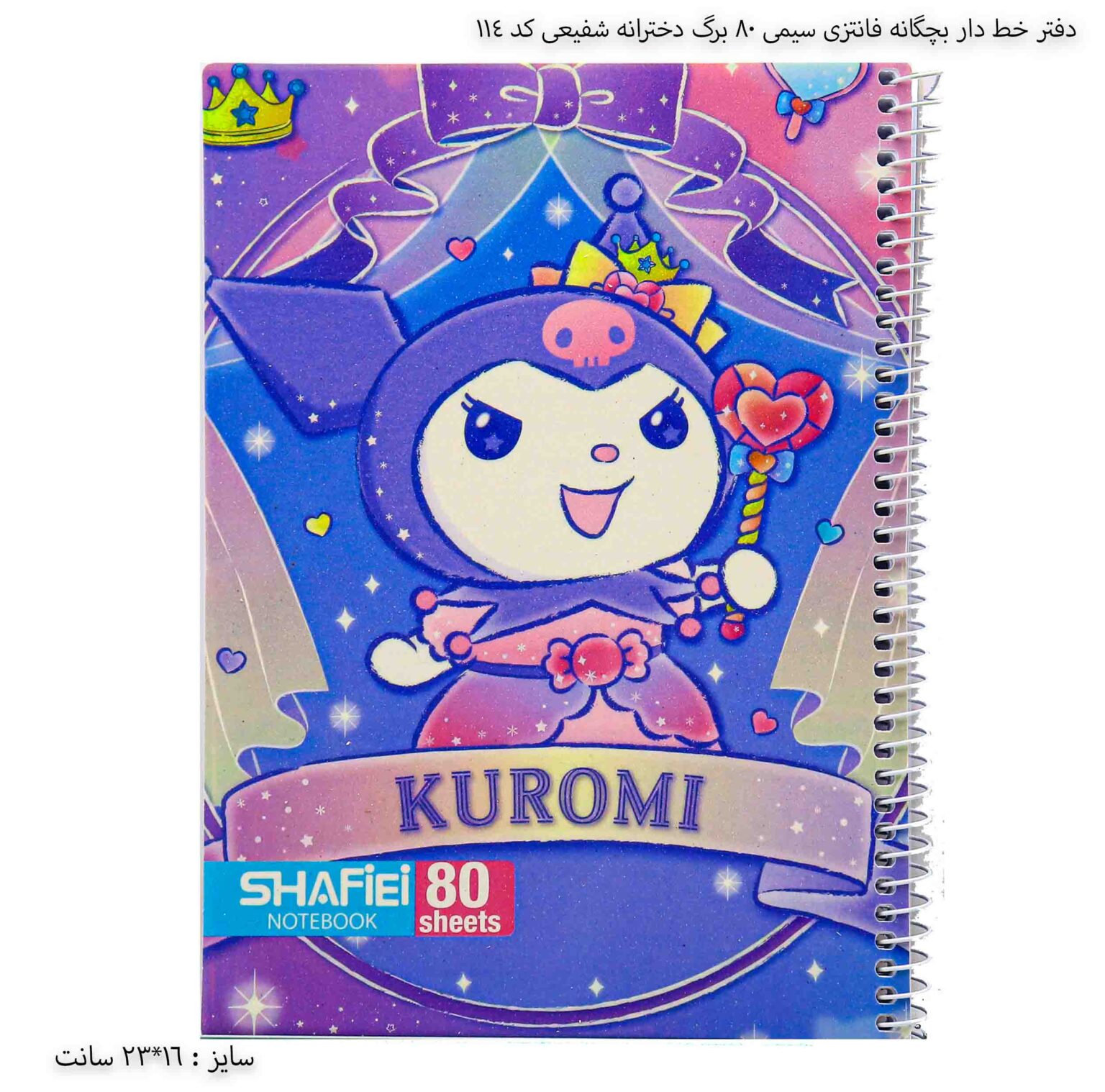 دفتر خط دار بچگانه فانتزی سیمی 80 برگ دخترانه شفیعی کد 114 - طرح کرومی