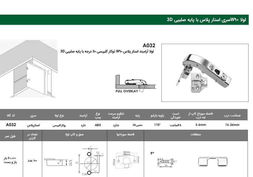 لولا W90 سری استار پلاس با پایه خطی صلیبی 3D