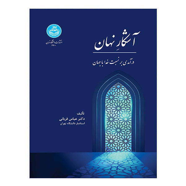 کتاب آشکار نهان