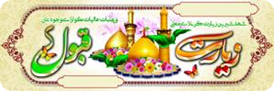 بنر زیارتی | کربلایی کد 1234