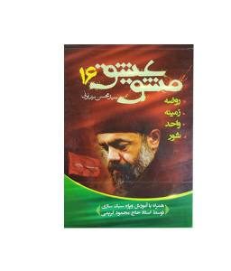 مشق عشق16
