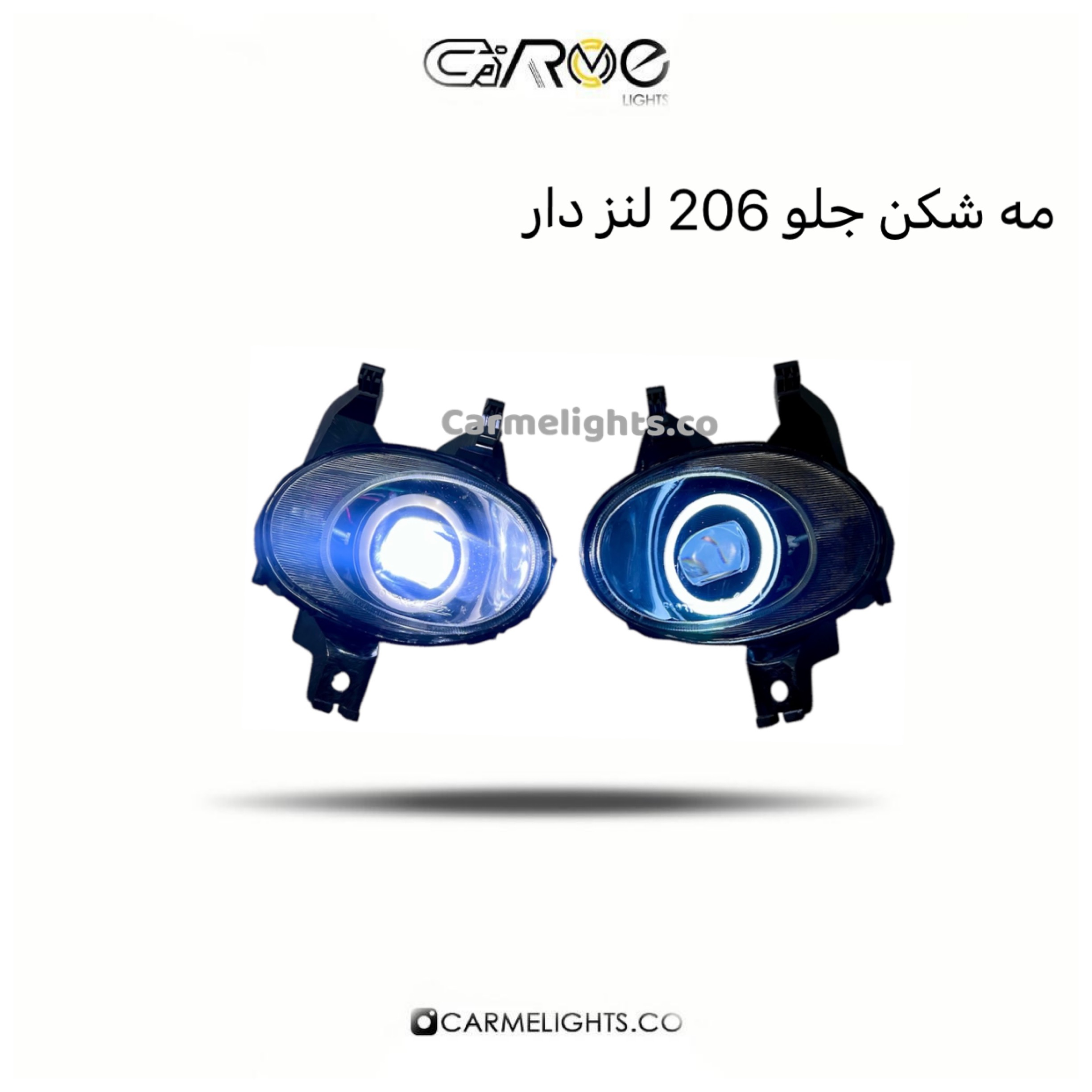مه شکن جلو 206 لنز دار