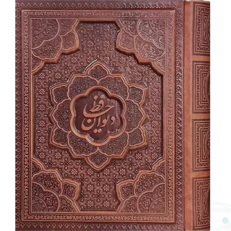 دیوان حافظ جیبی گلاسه چرم جعبه دار برجسته نفیس