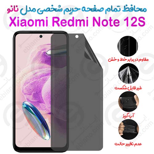 محافظ تمام صفحه حریم شخصی Xiaomi Redmi Note 12S مدل نانو