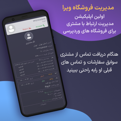 اپلیکیشن ووکامرس ویرا | اپلیکیشن اندروید مدیریت پیشرفته ووکامرس ویرا
