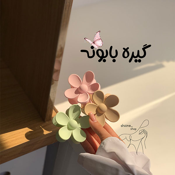 گیره مو بابونه
