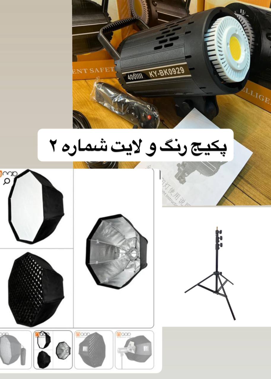 پکیج نور‌پردازی ویژه رنگ و لایت