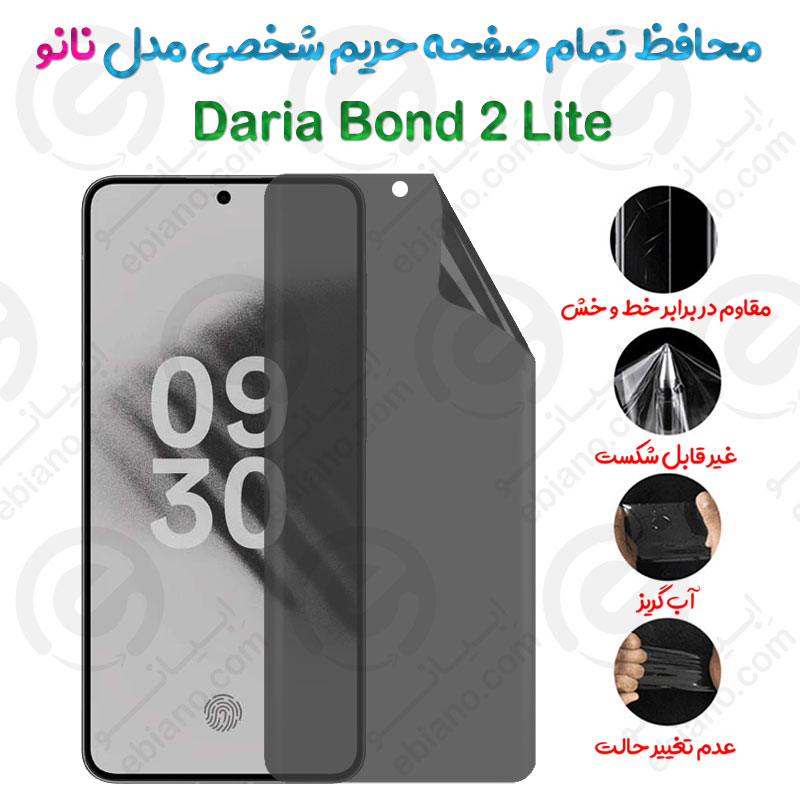 محافظ تمام صفحه حریم شخصی Daria Bond 2 Lite مدل نانو