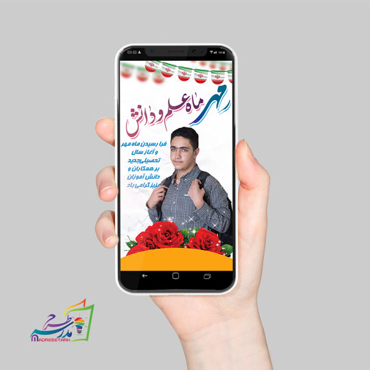 طرح بنر استوری بازگشایی مدرسه