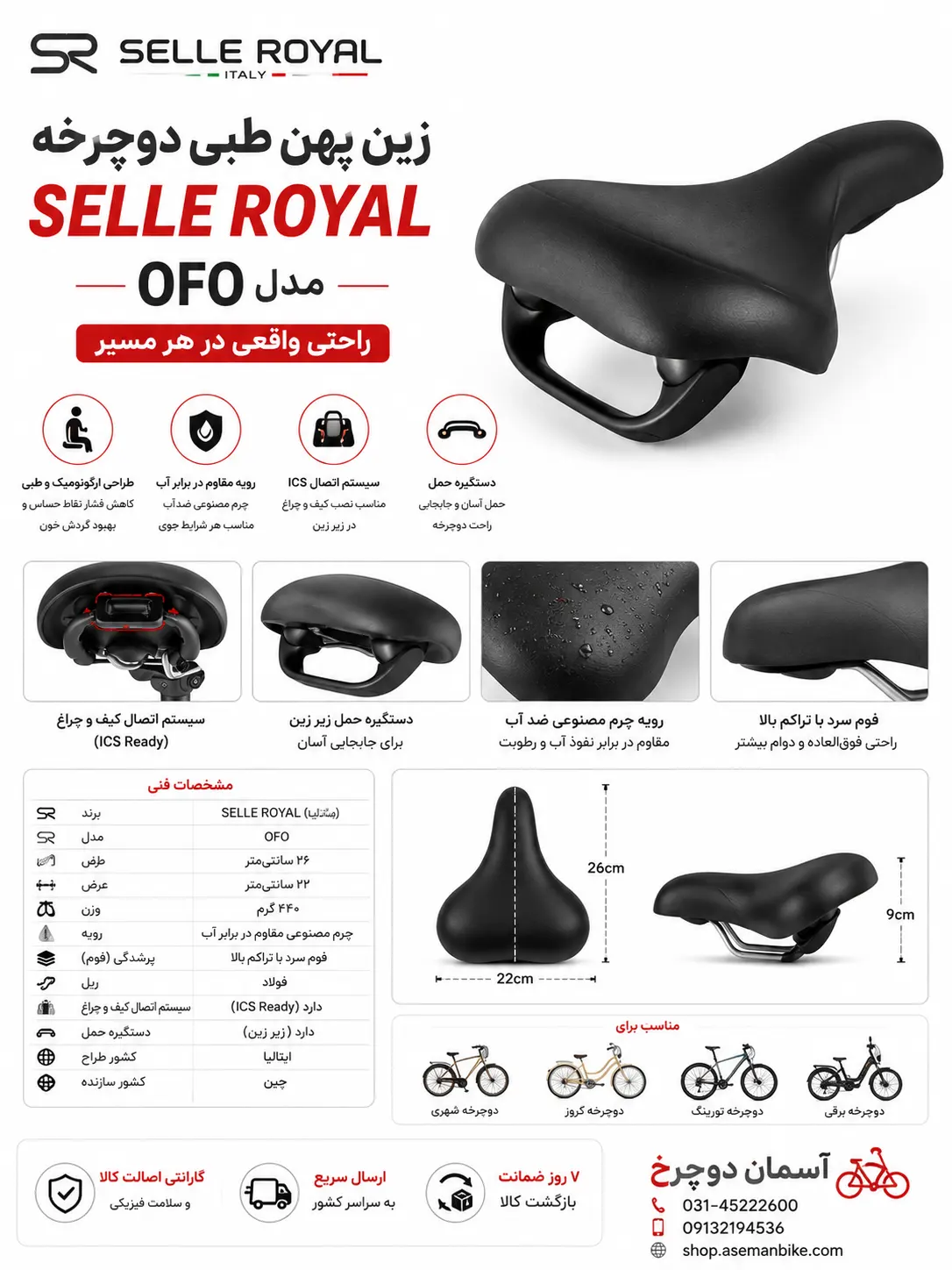 زین صندلی دوچرخه پهن طبی برند SELLE ROYAL طراحی ایتالیا مدل OFO