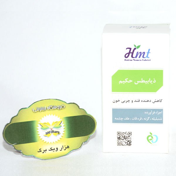 قرص ذیابیطس حکیم مومن تبریزی